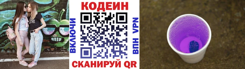 Кодеин напиток Lean (лин)  blacksprut маркетплейс  Правдинск  хочу наркоту 